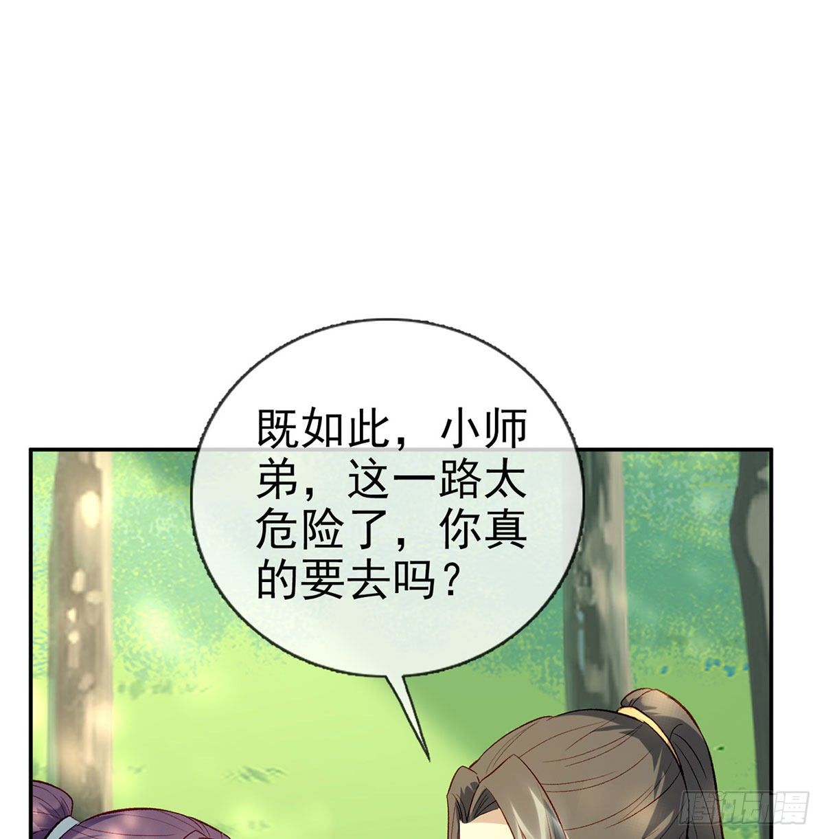 大师兄有危险！89