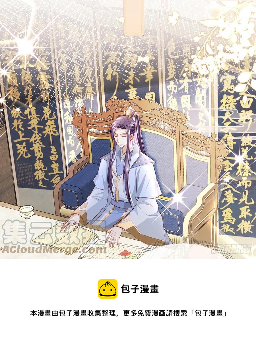 你也想当皇子吗？24