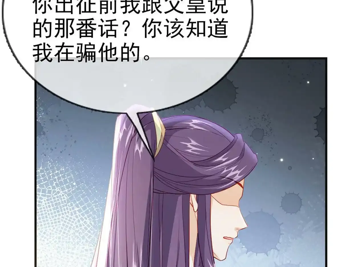 第91话 父皇不会反对我们了！114