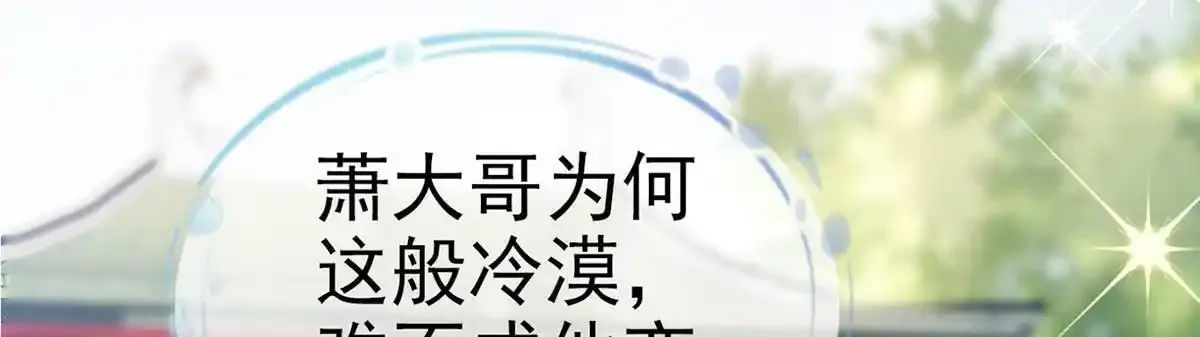 第90话 为什么不理我！59