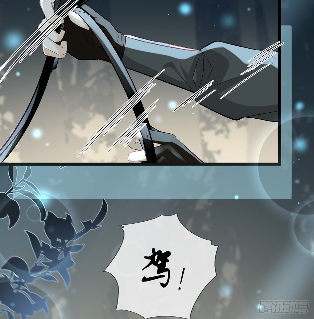 他在骗我？！8