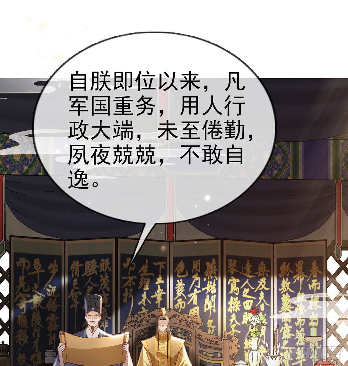 立储大典43