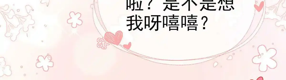 第90话 为什么不理我！103
