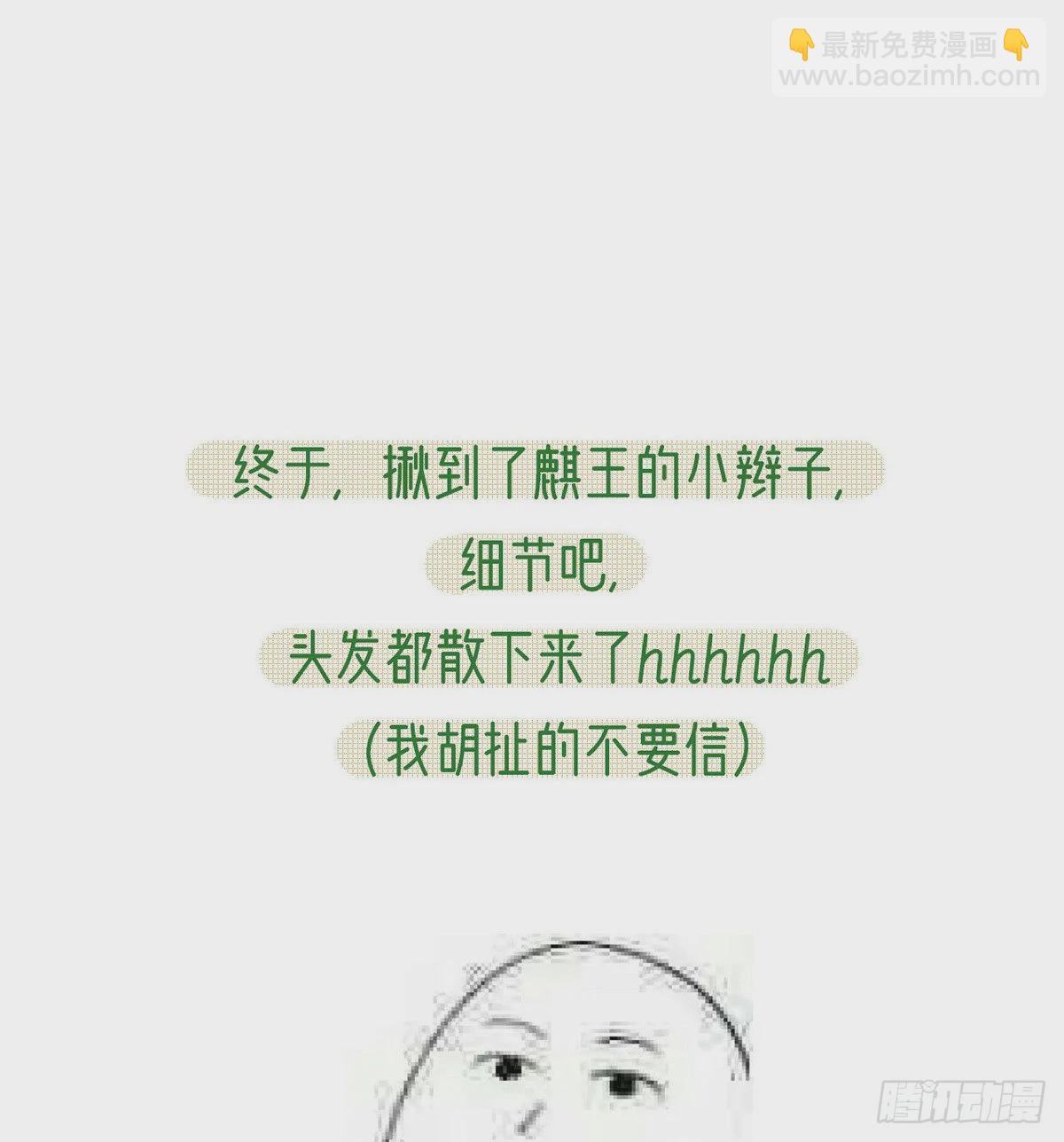 麒王入狱？！81