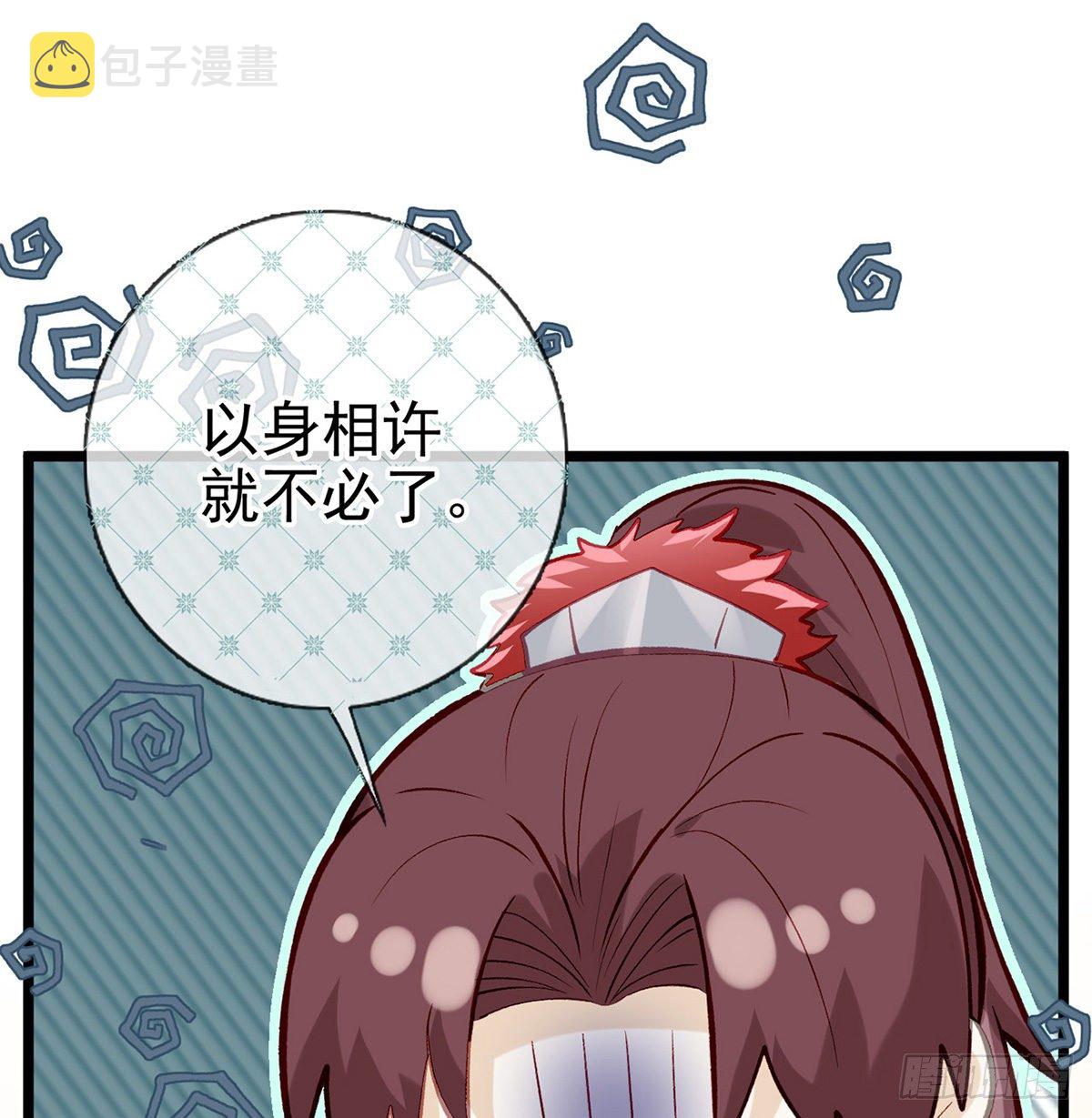 他在骗我？！77