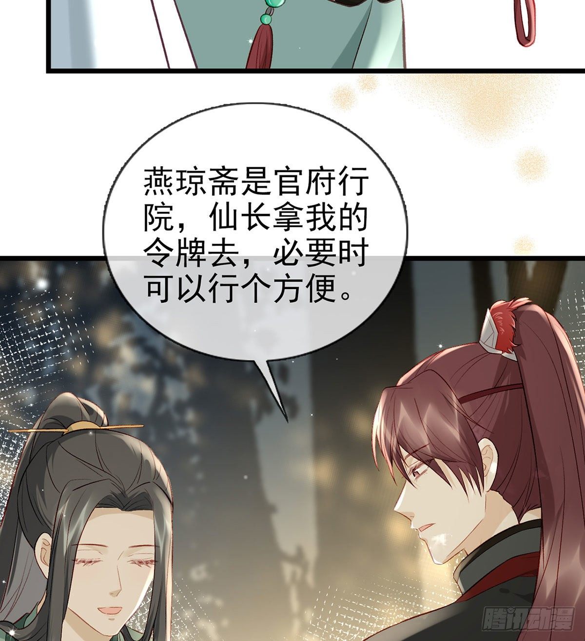 大师兄有危险！19