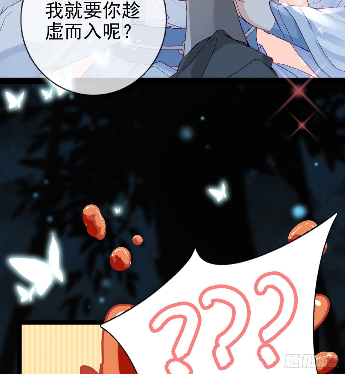 趁虚而入？！40