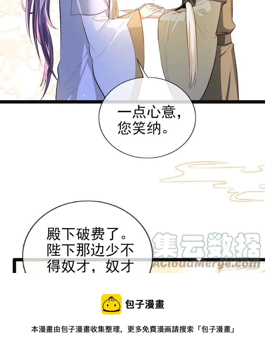 你也想当皇子吗？36