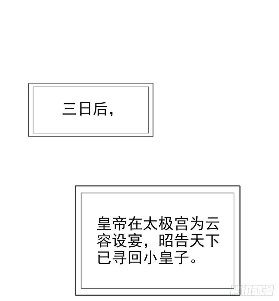 你也想当皇子吗？49