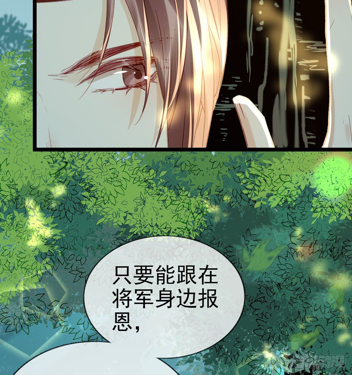 以身相许？！43