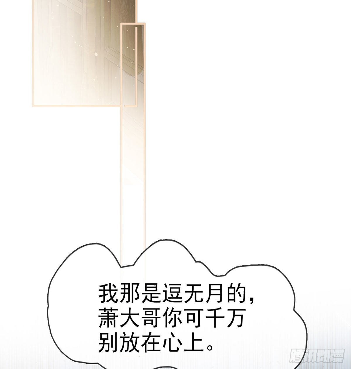 小白，你又说我坏话43