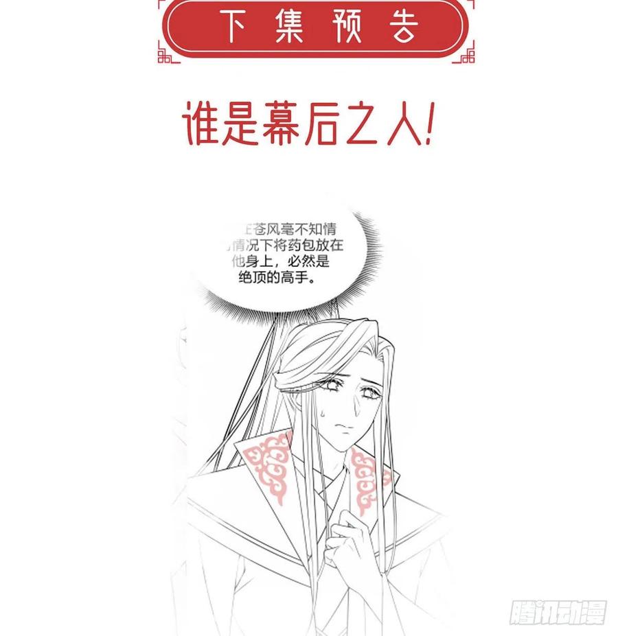 被陷害了！74