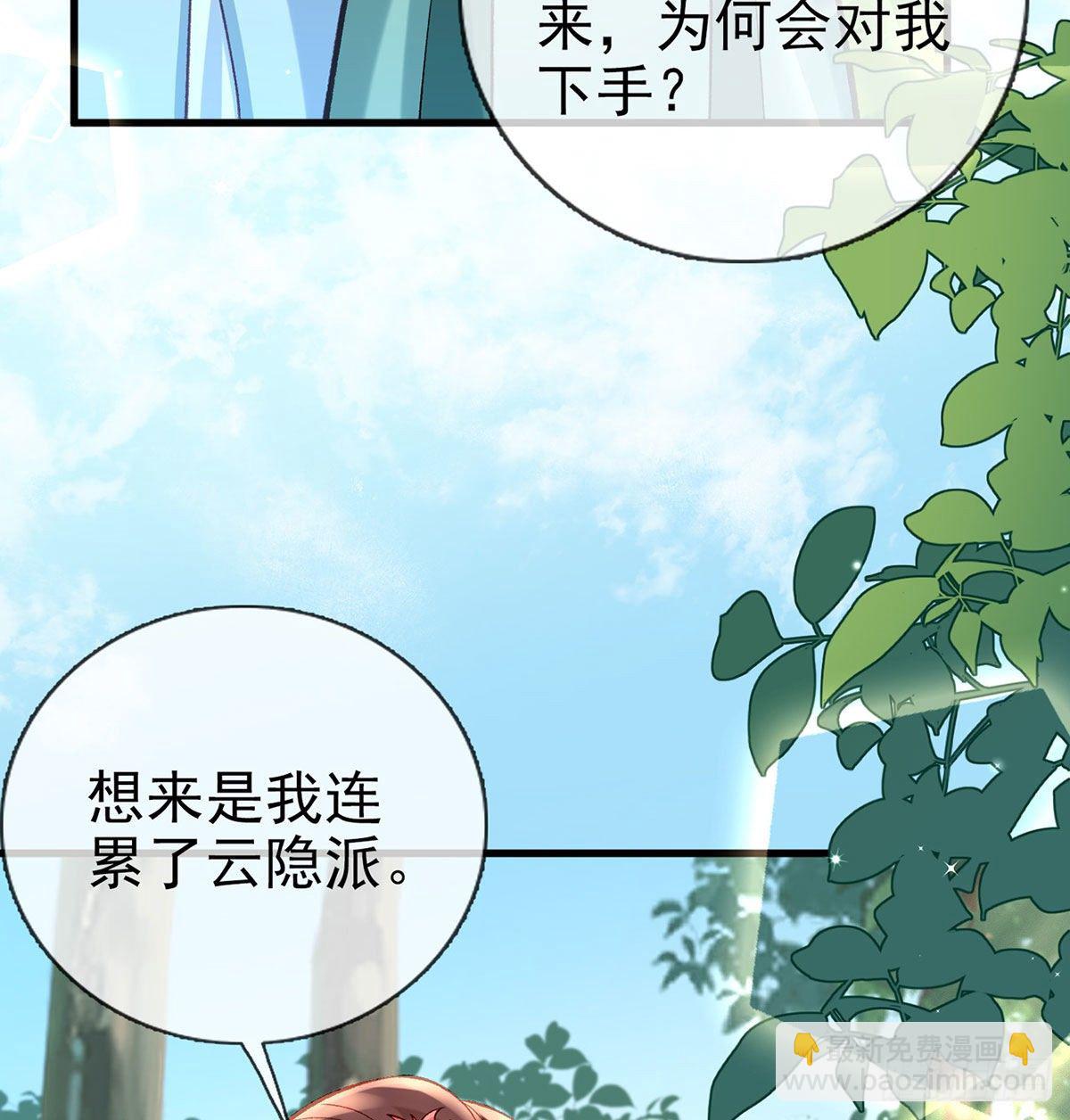 大师兄有危险！82
