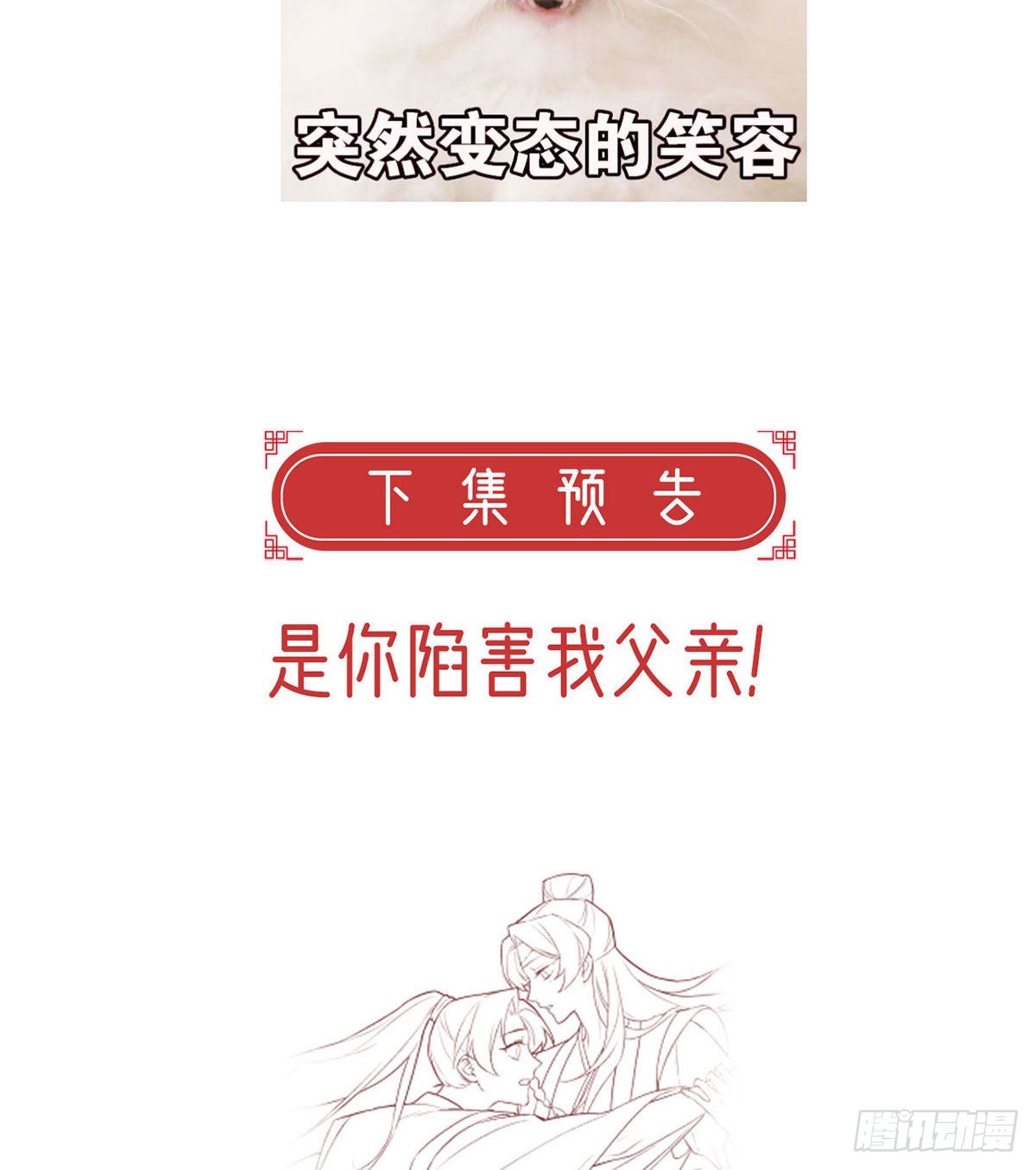 真凶另有其人81