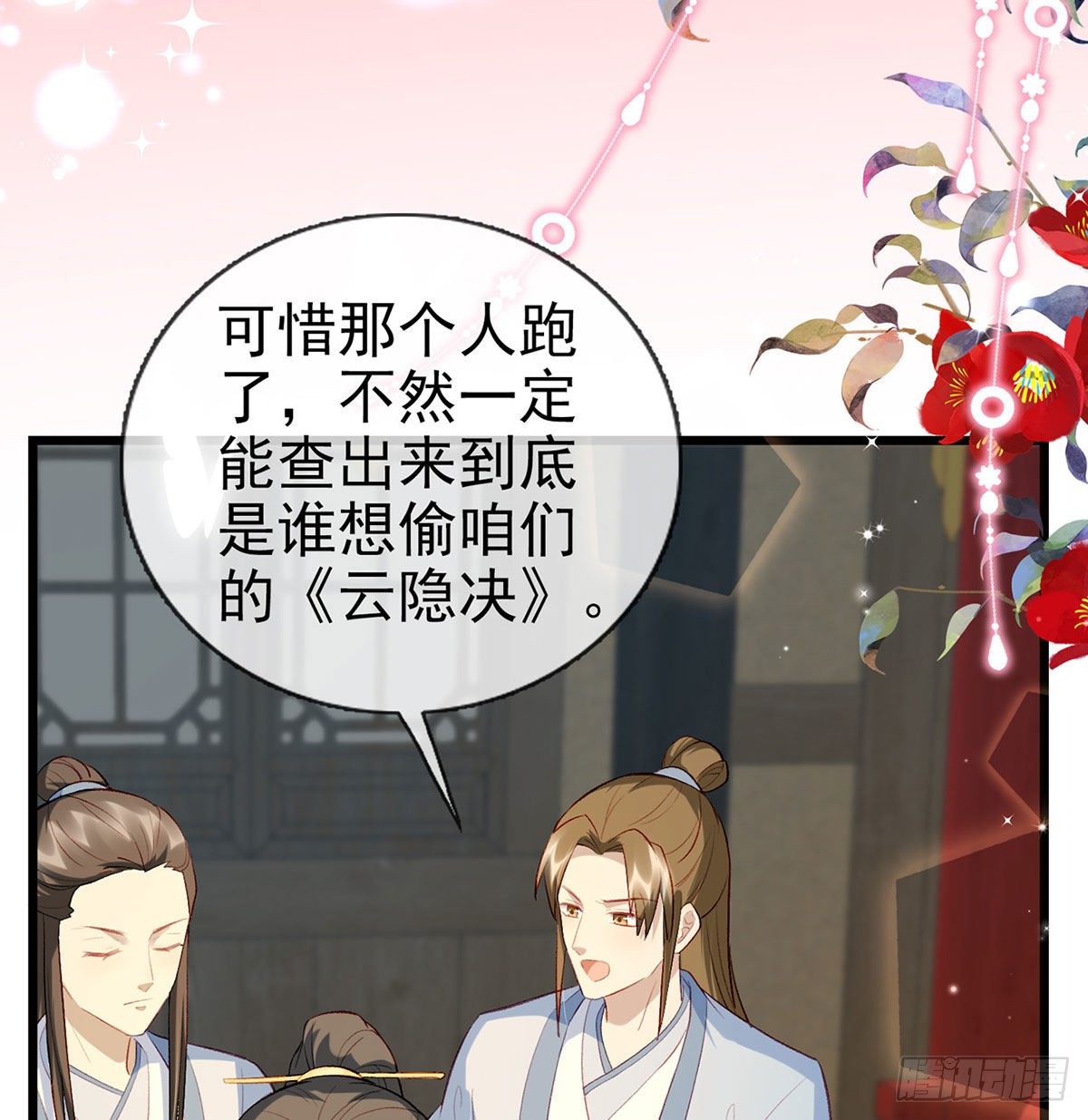 大师兄有危险！29