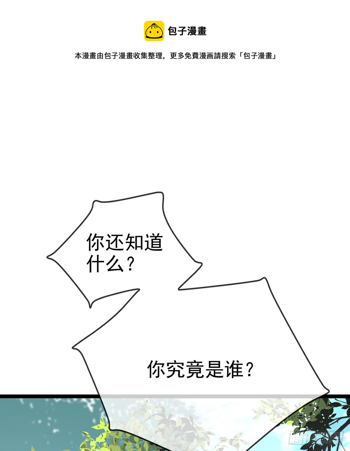 你究竟是谁！12