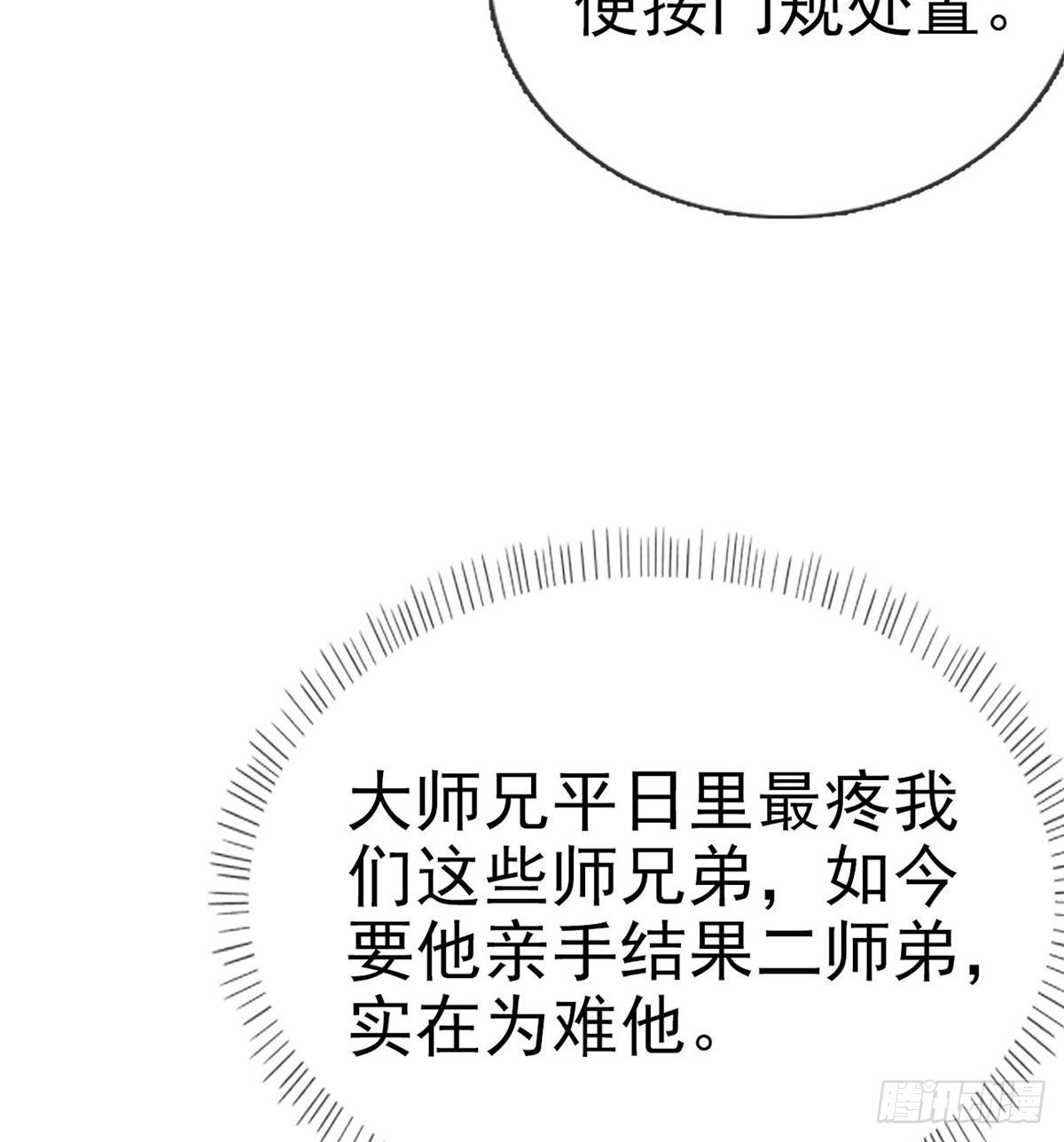 第68话 虚伪的骗子33