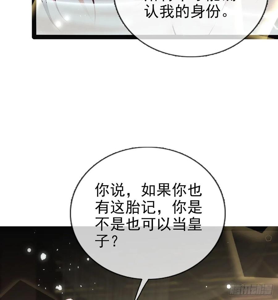 你也想当皇子吗？55