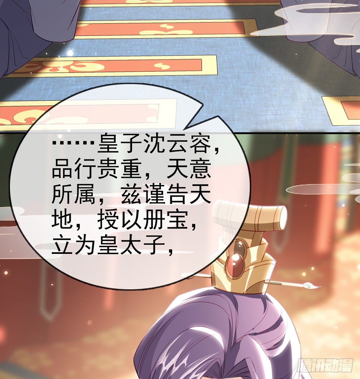 立储大典45