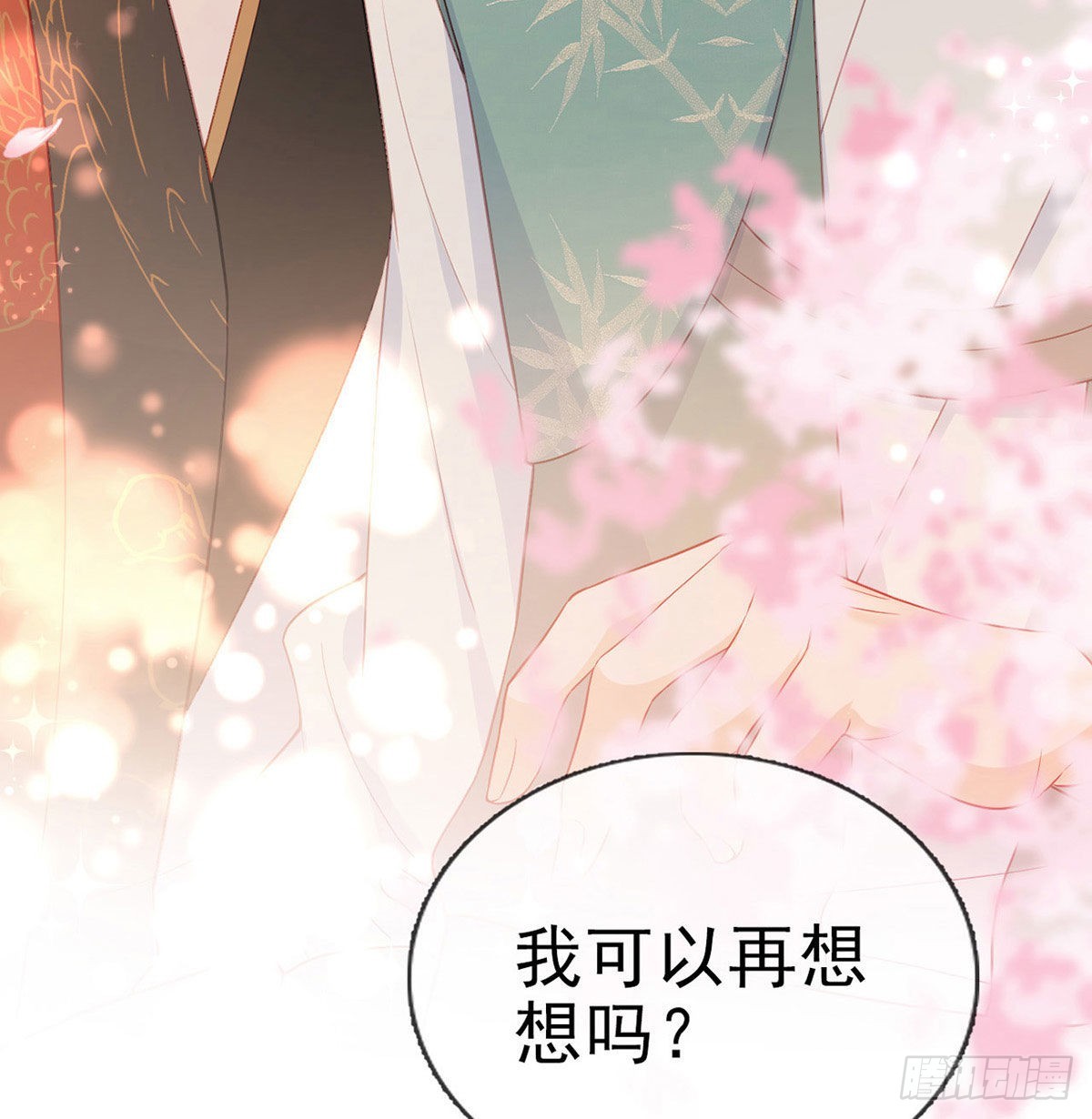 你要娶我吗？30