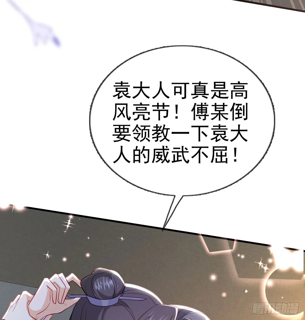 我看你是胆子肥了54