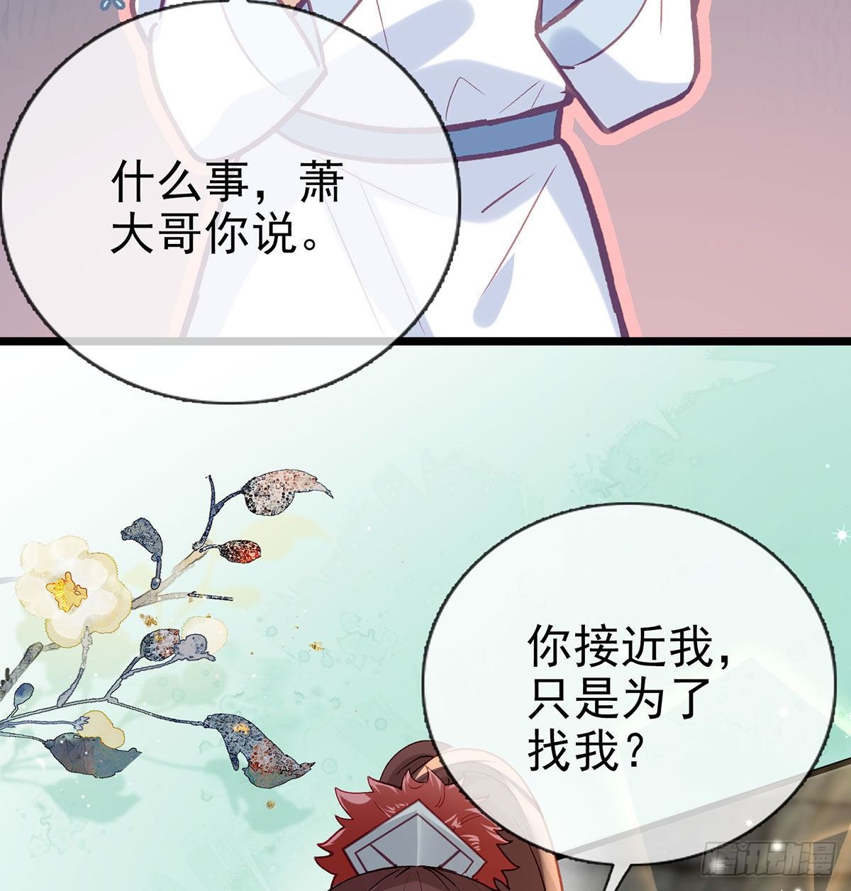 换我来保护你12