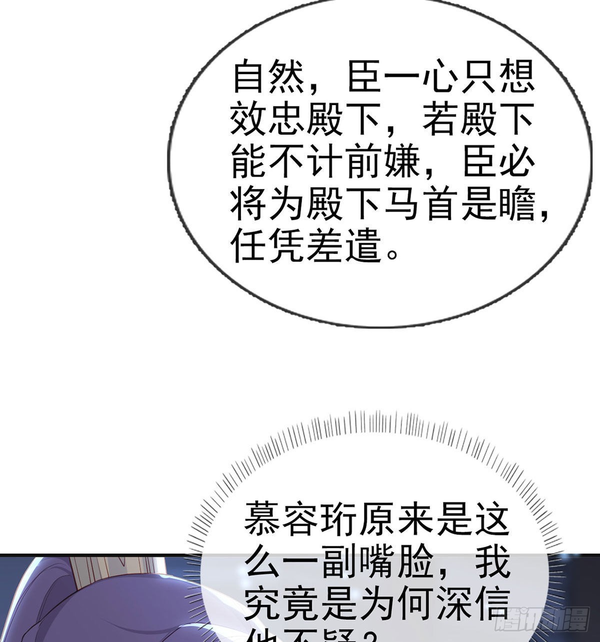 臣等殿下很久了29