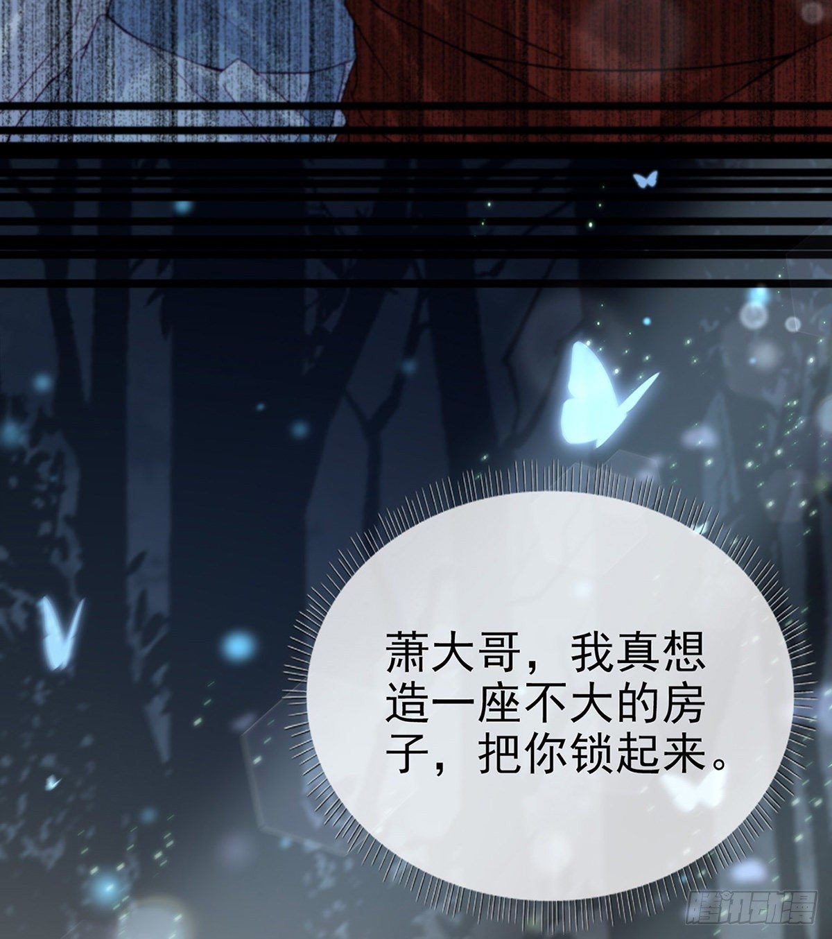 他在骗我？！21