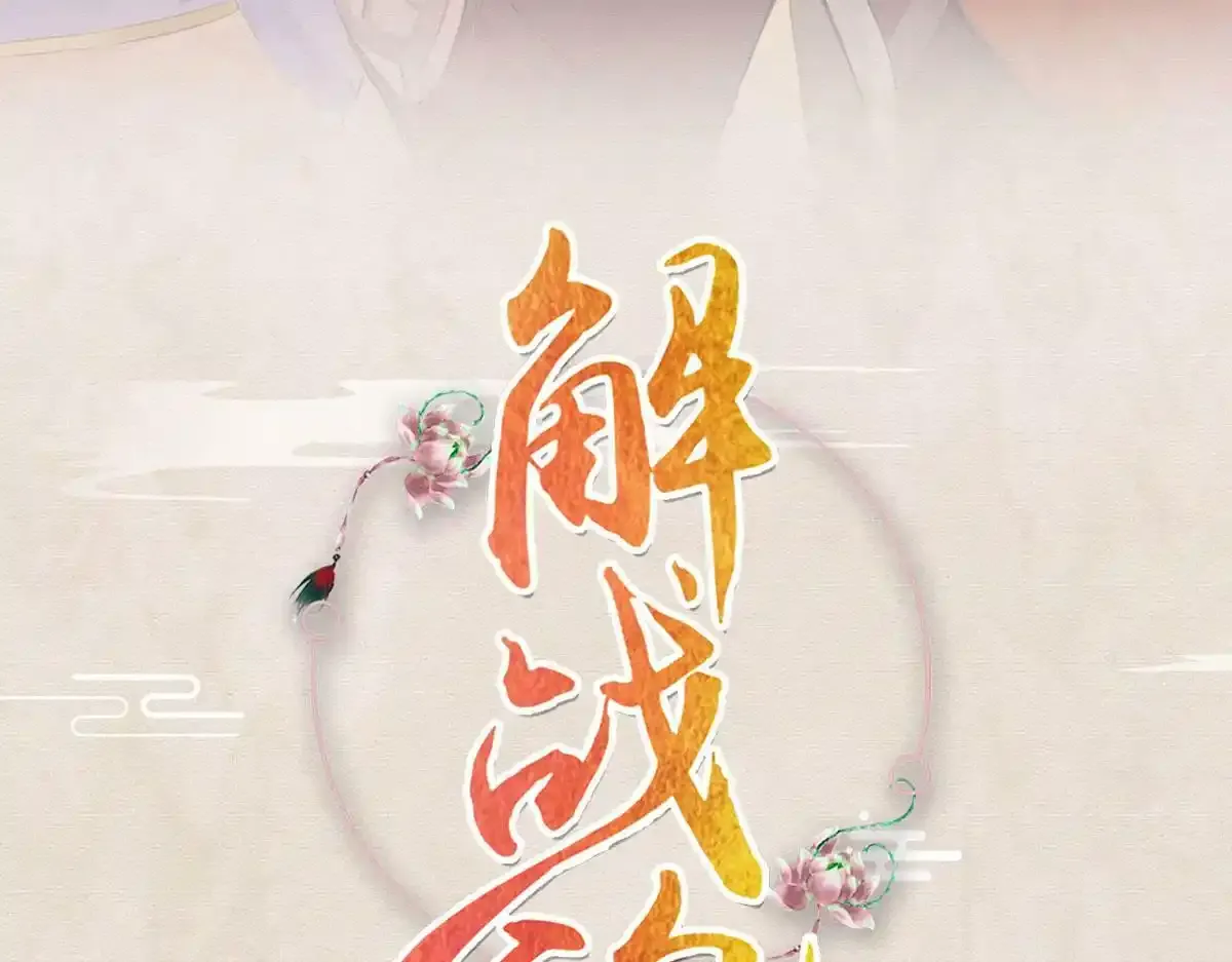 第87话 我愿意180
