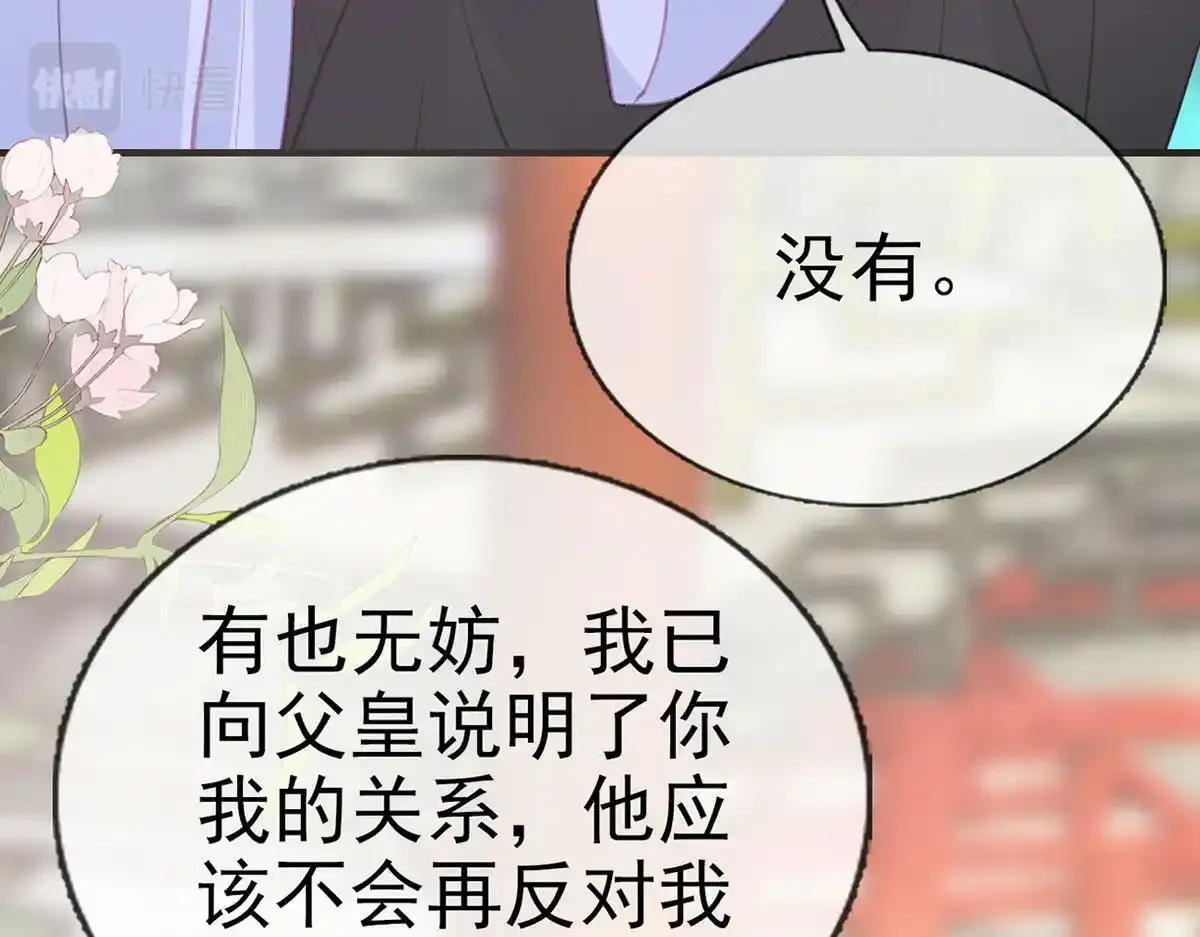 第91话 父皇不会反对我们了！82