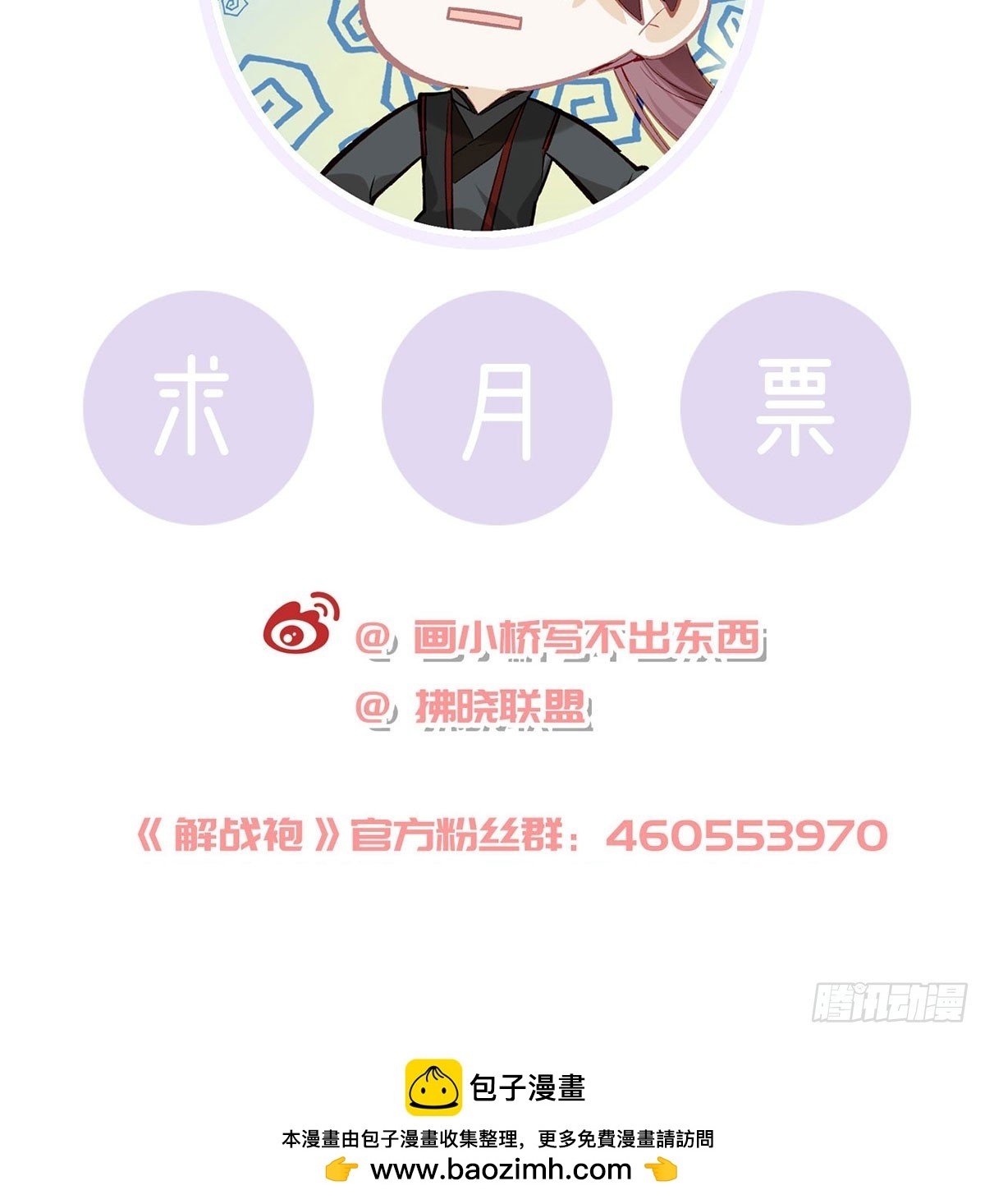将军回来了80