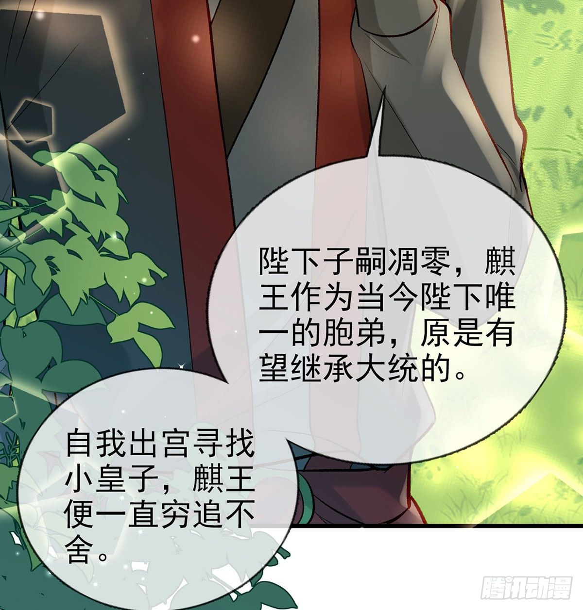 大师兄有危险！84