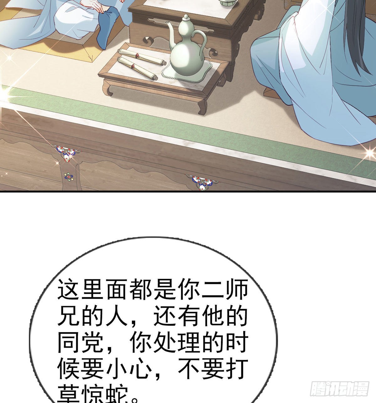 第68话 虚伪的骗子29