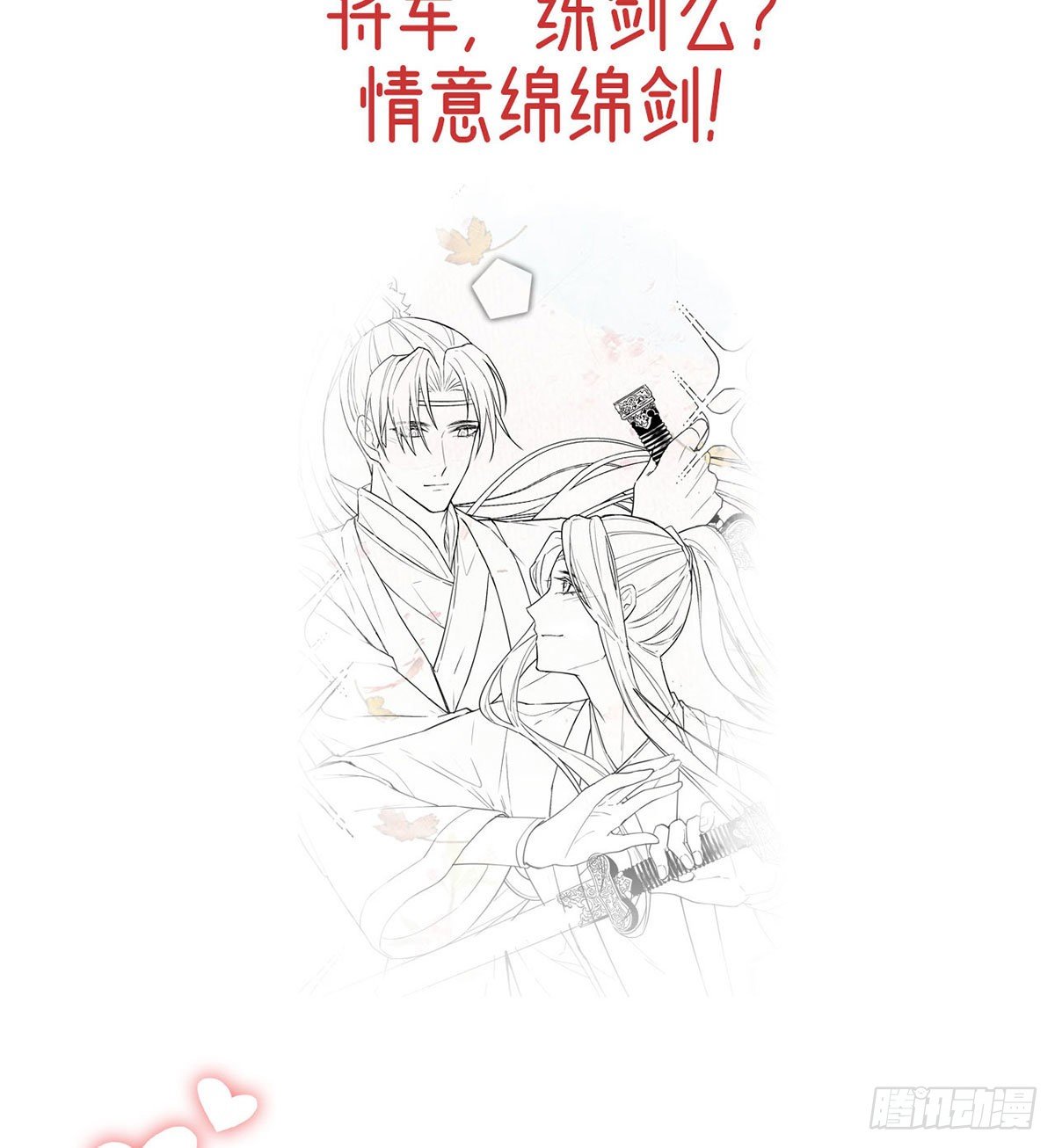 换我来保护你76