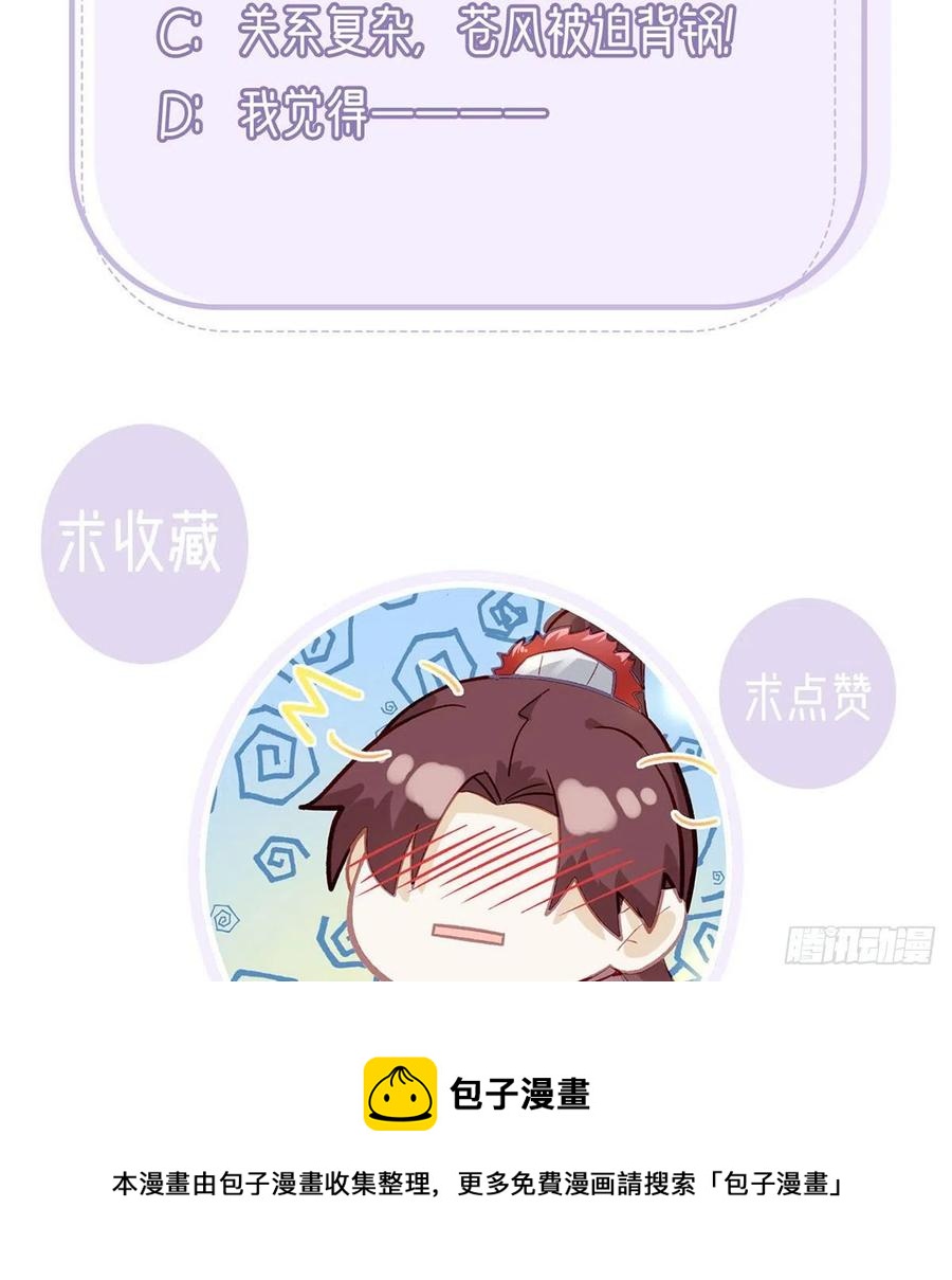 被陷害了！76