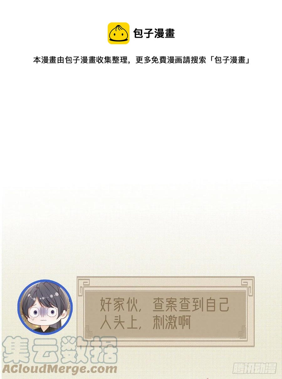 被陷害了！72