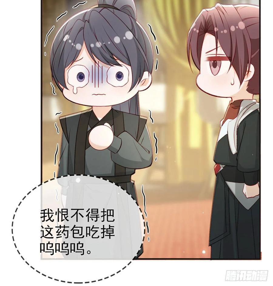 被陷害了！35