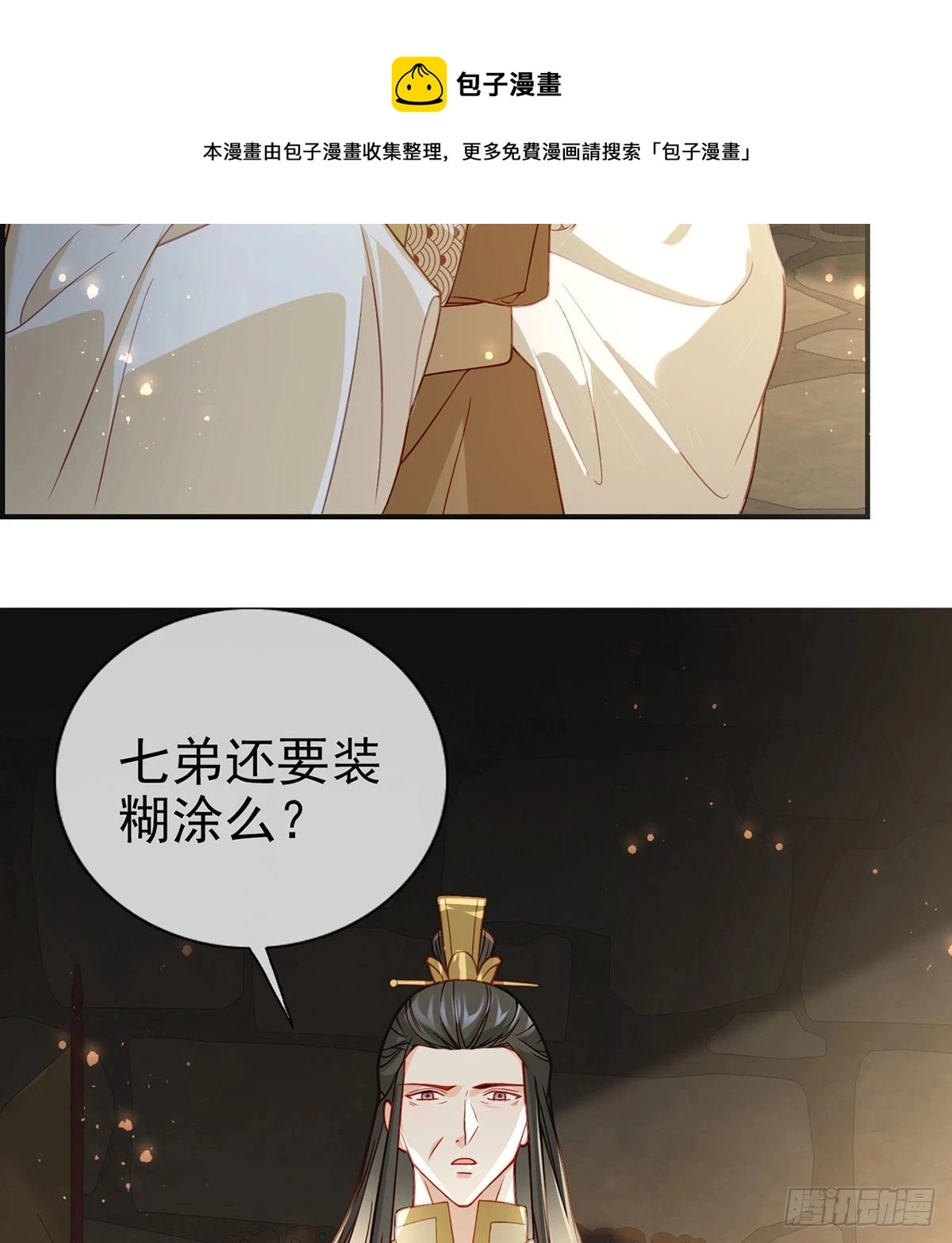 麒王入狱？！72