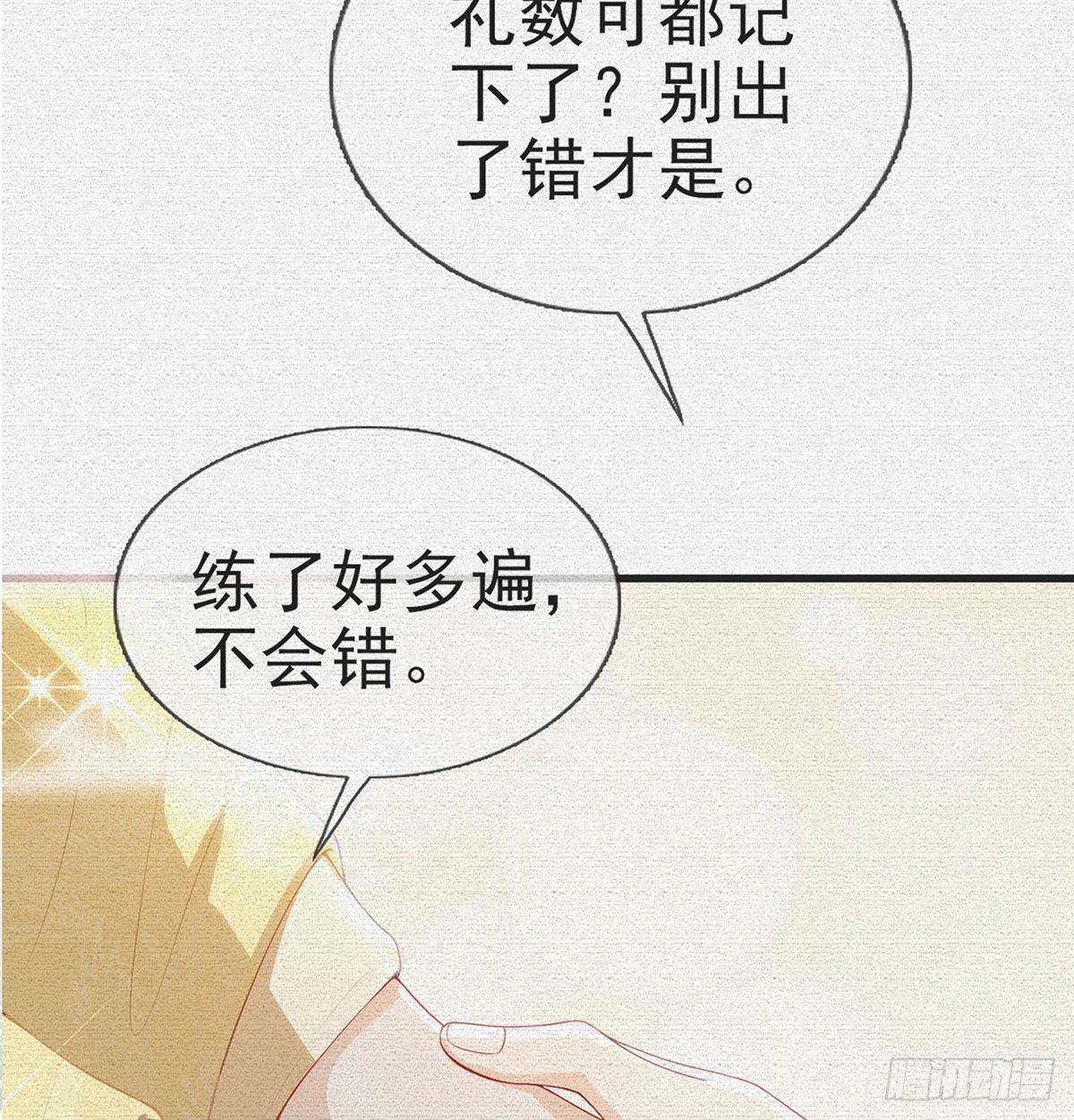 立储大典4