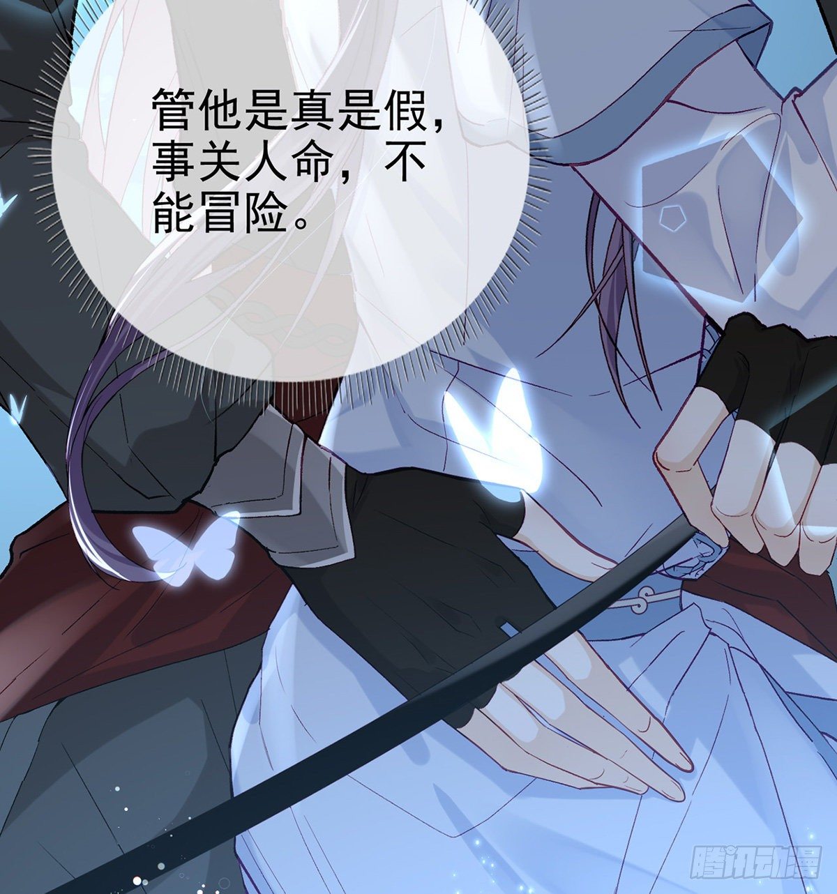他在骗我？！61