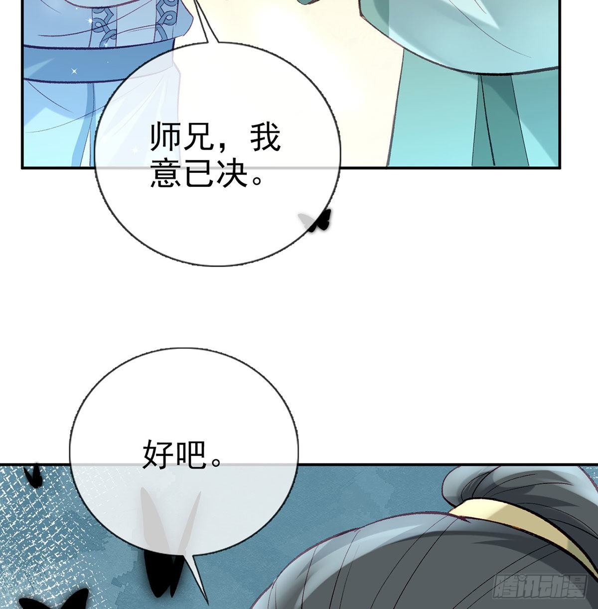 大师兄有危险！91