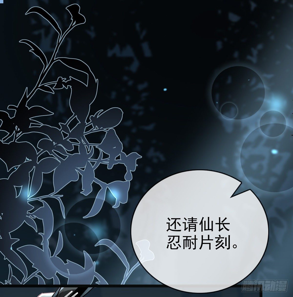 他在骗我？！7