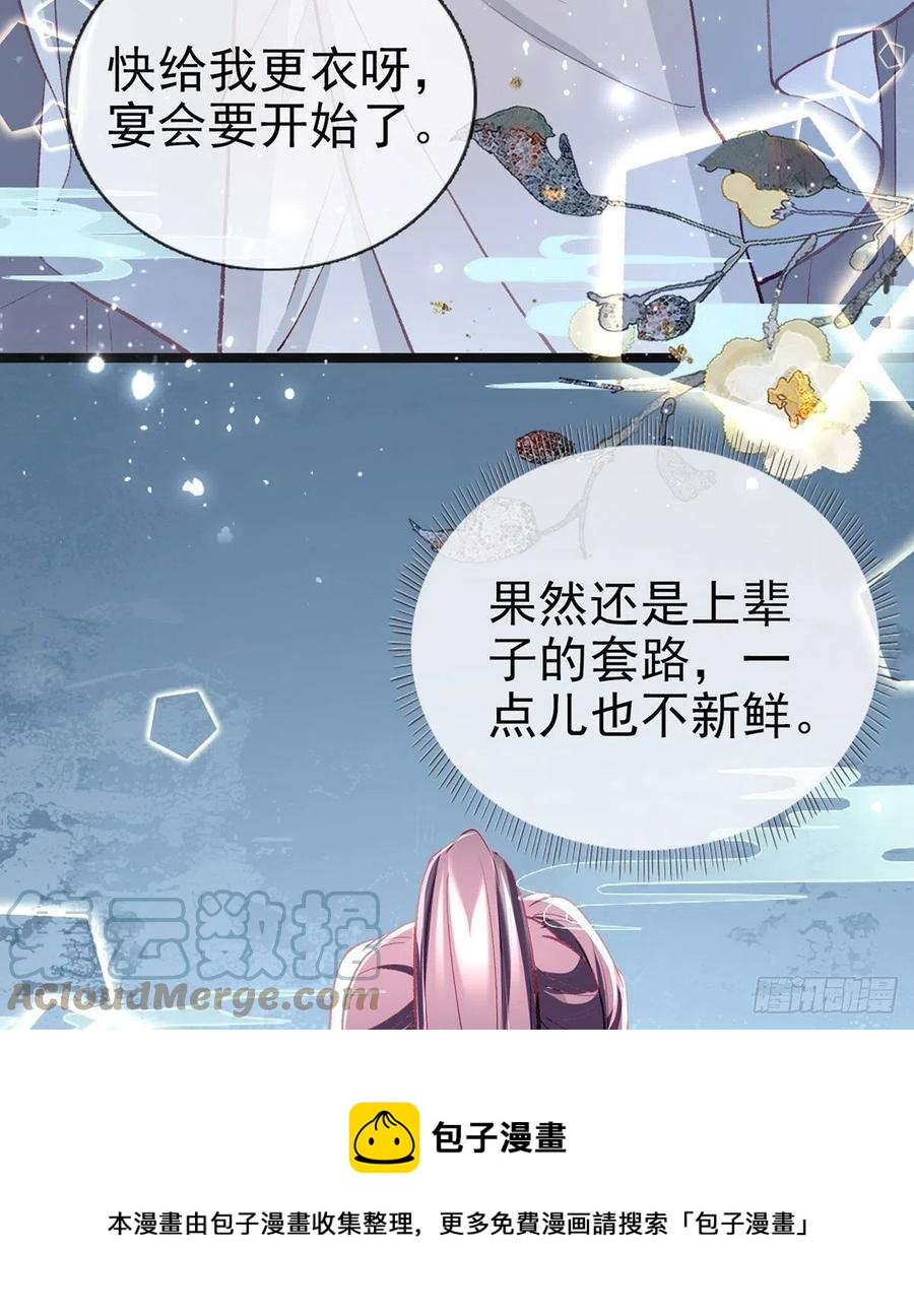 你也想当皇子吗？60