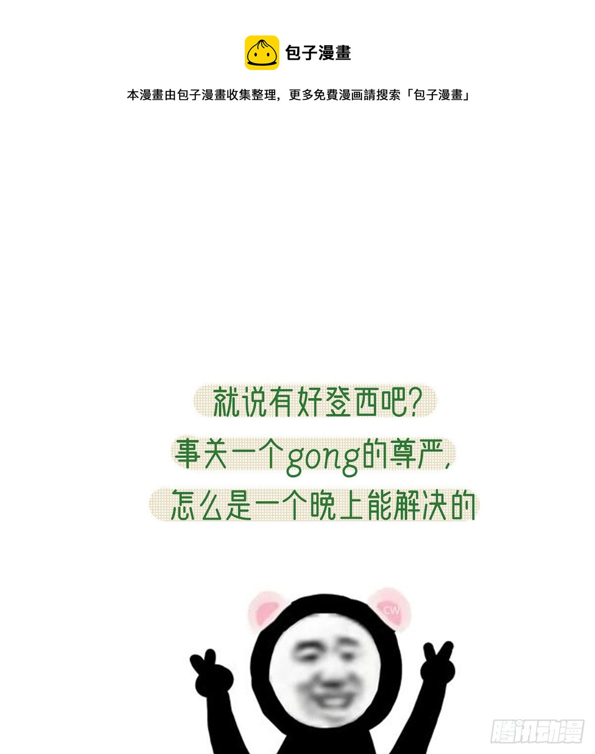 我？或许？很勇？76