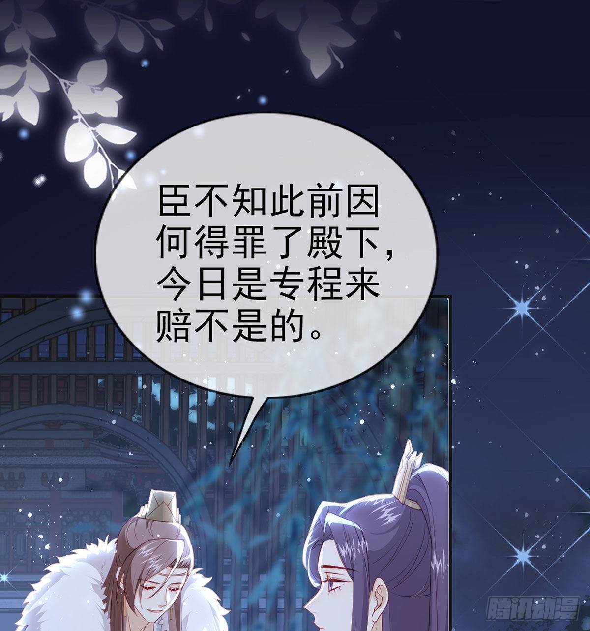 臣等殿下很久了20