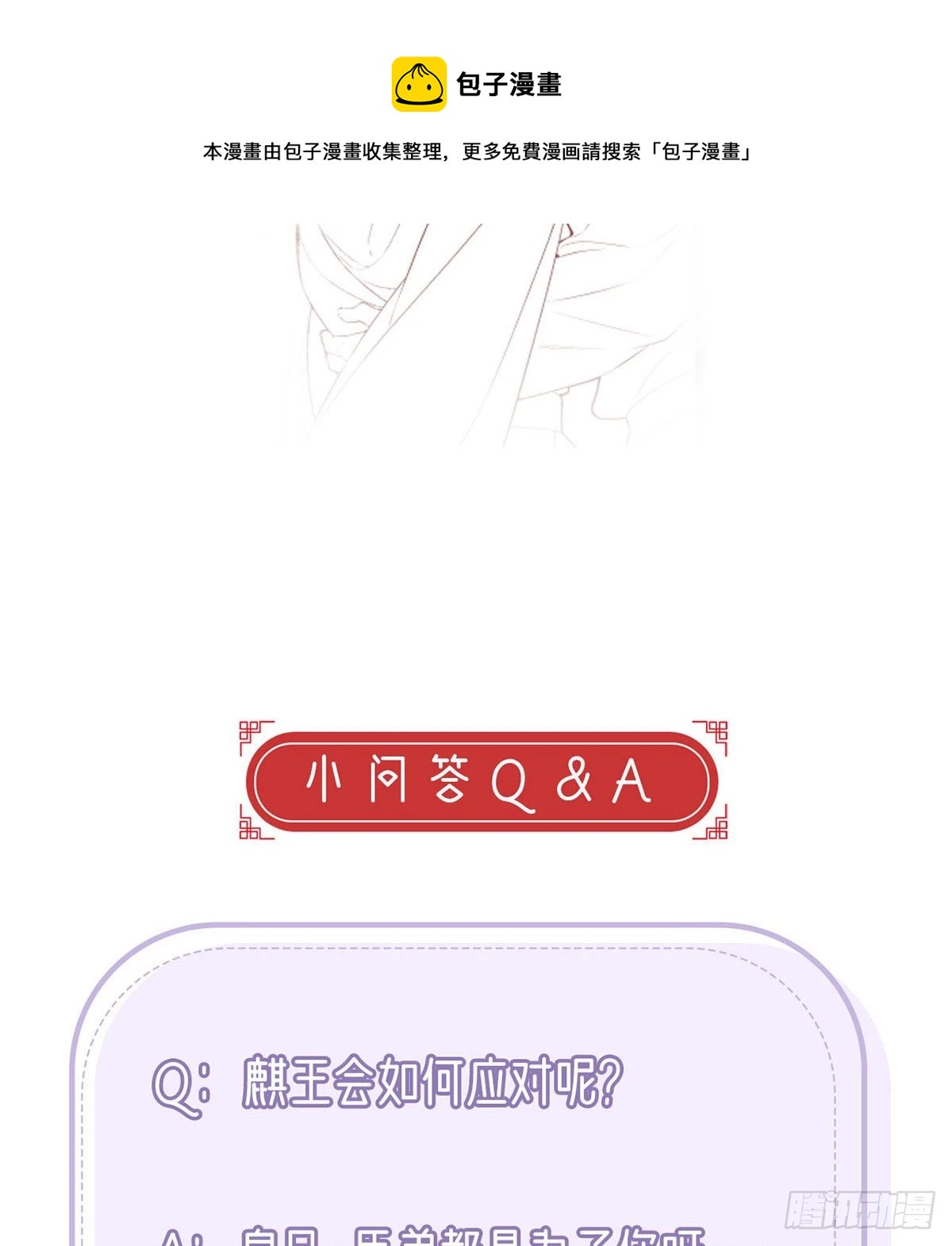 麒王入狱？！84