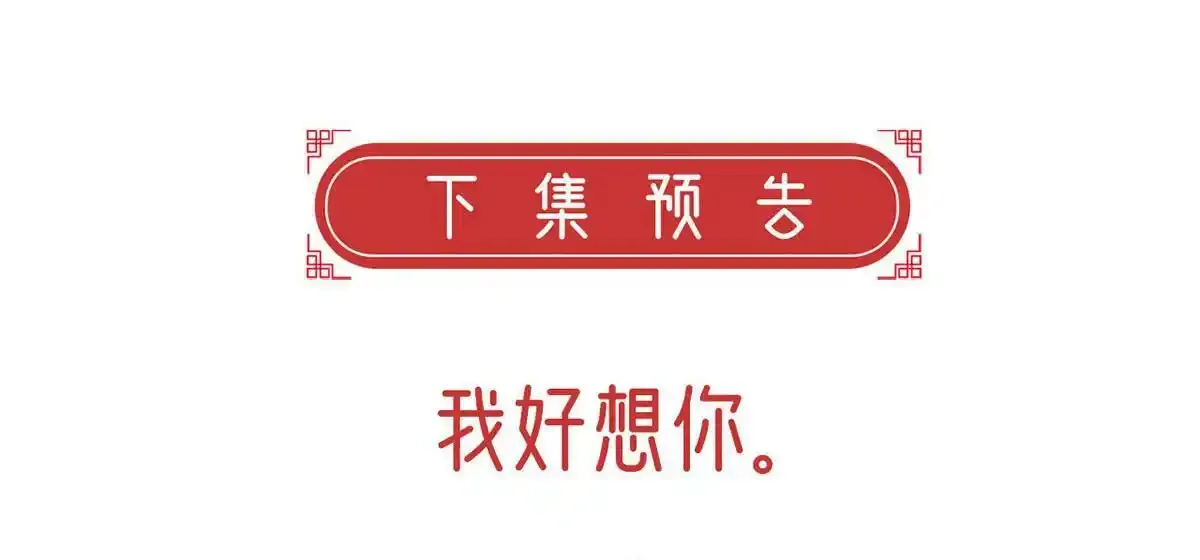 第91话 父皇不会反对我们了！143