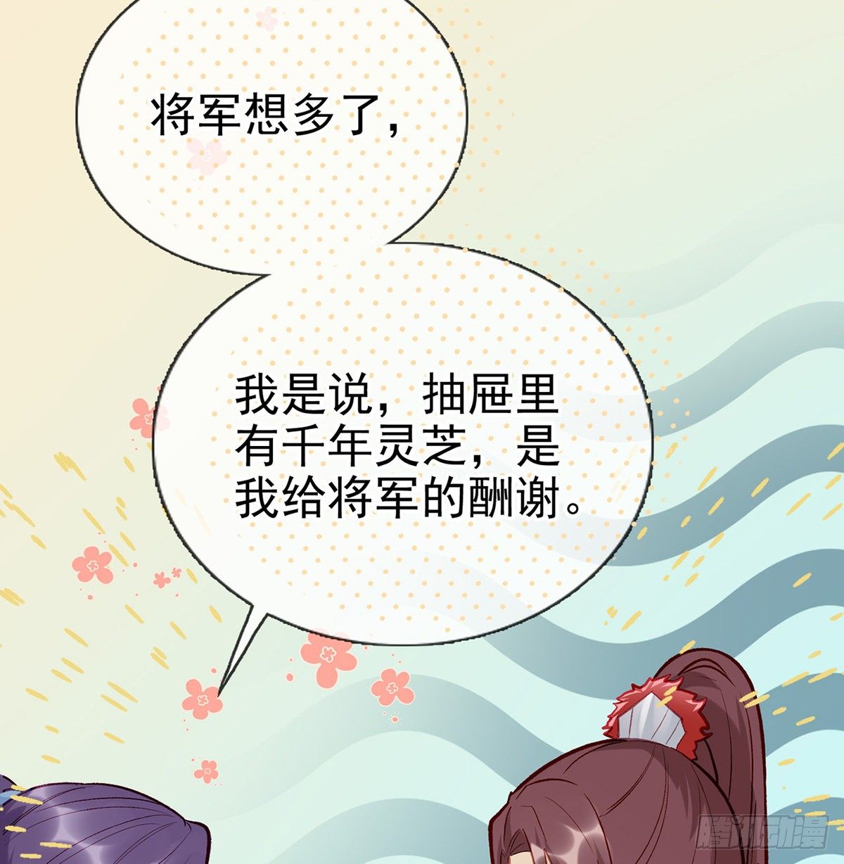 他在骗我？！79