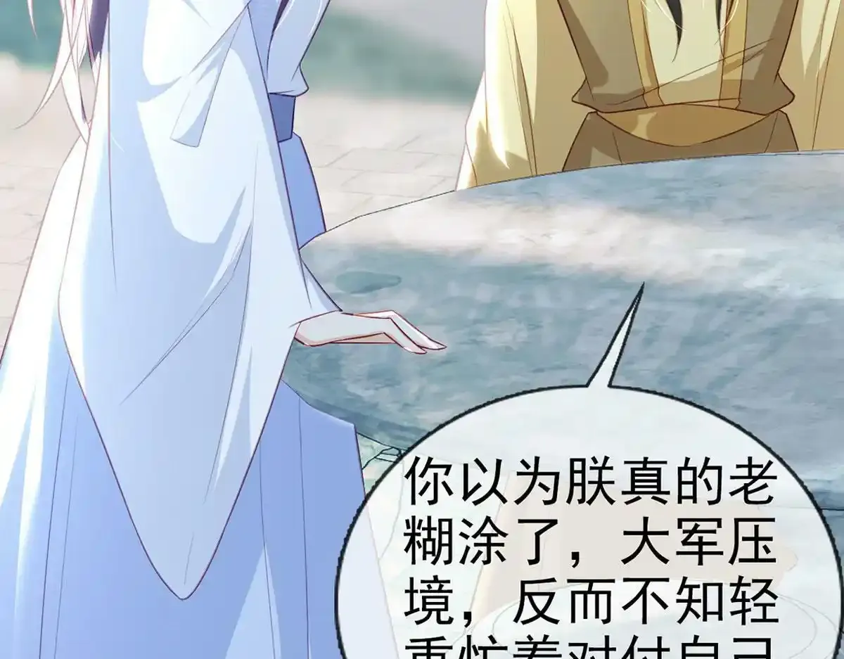 第88话 你要放弃这江山？！104