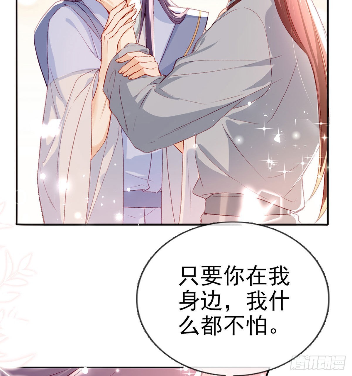 在你身边我什么都不怕45